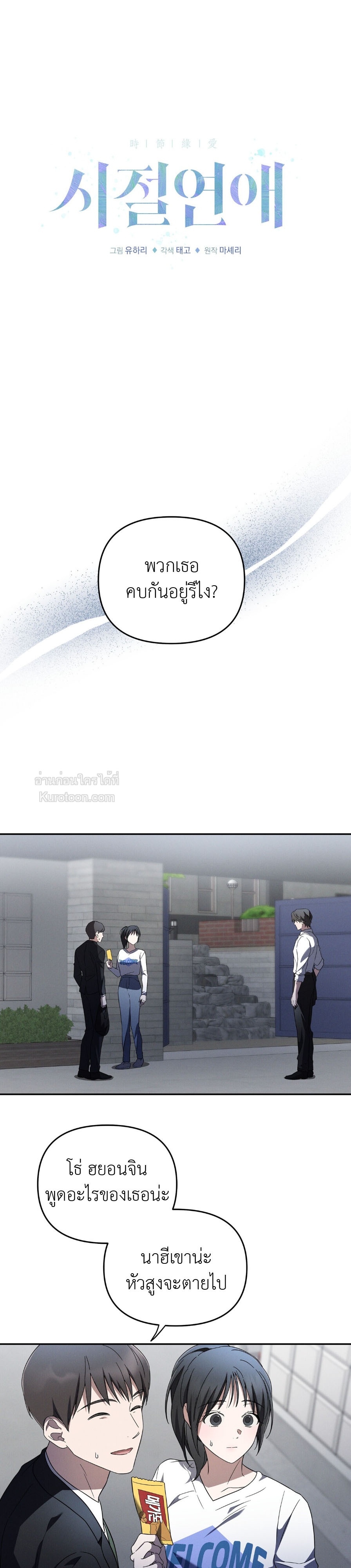 Times of Love ฤดูรักหวนคืน ตอนที่ 4 - รูปที่ 2